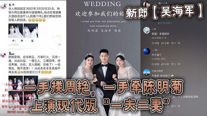 新郎吴海军一手搂周艳一手牵陈明菊上演现代版一夫二妻婚礼堪称人生巅峰