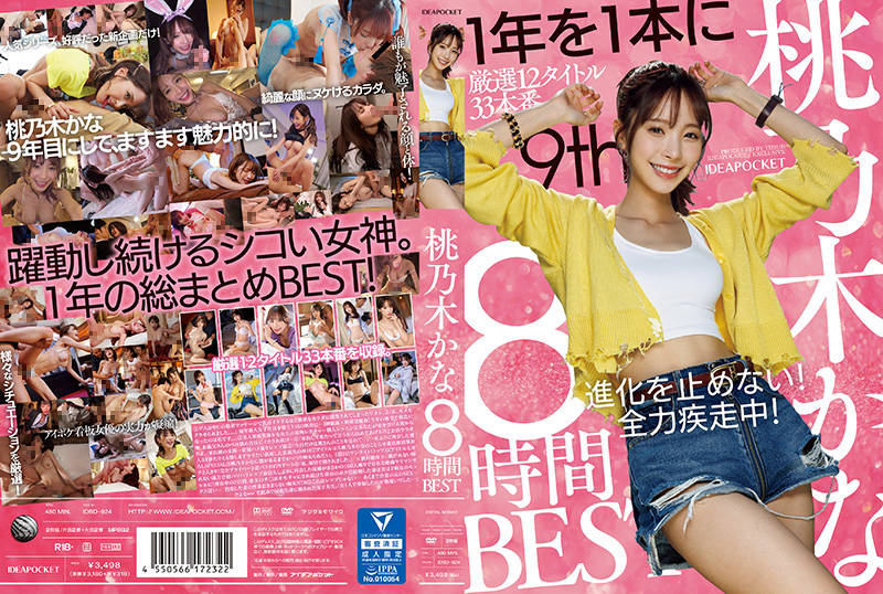 桃乃假名 8 小时 BEST 桃乃木香奈 IDBD_924
