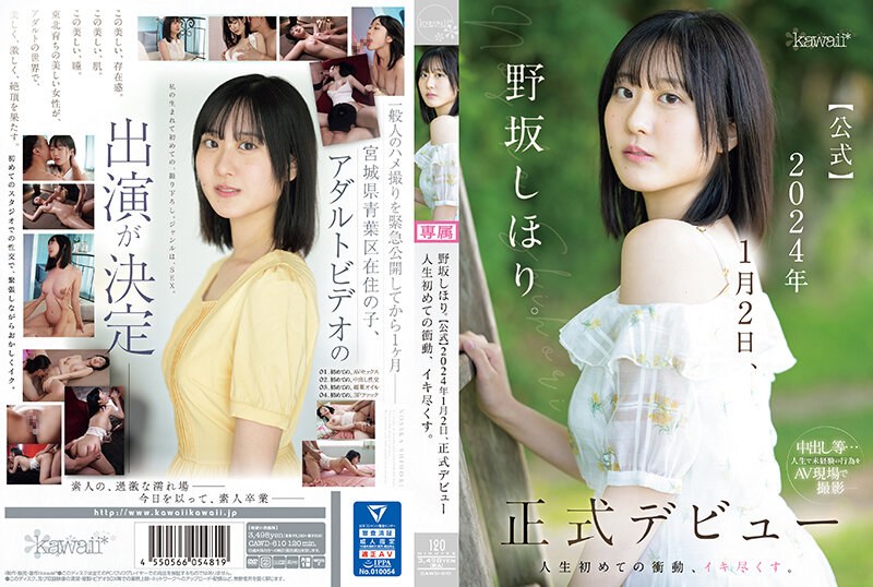 CAWD610野坂しほり。【公式】2024年1月2日、正式デビュー人生初めての衝動、イキ尽くす。