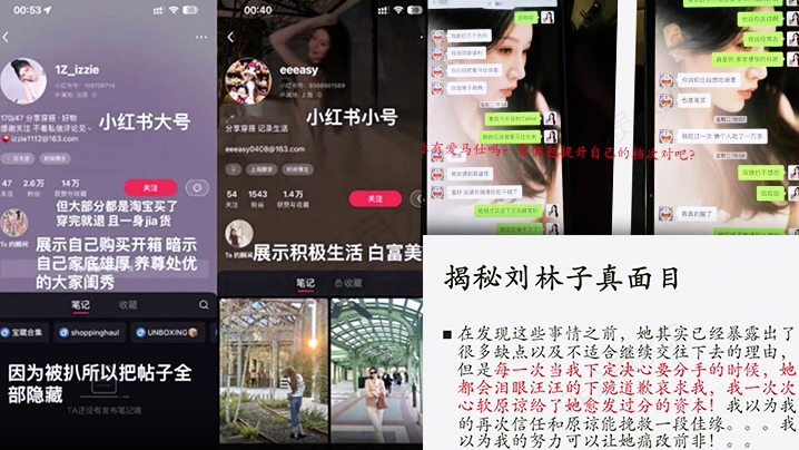 揭开渣女真面目东航上海乘务三部乘务长刘林子恋爱期间.出轨多名男子诈骗粉丝30余万